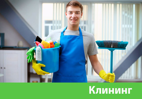 Клининг в городе Нижнекамск
