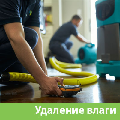 Удаление влаги после потопа в Нижнекамске